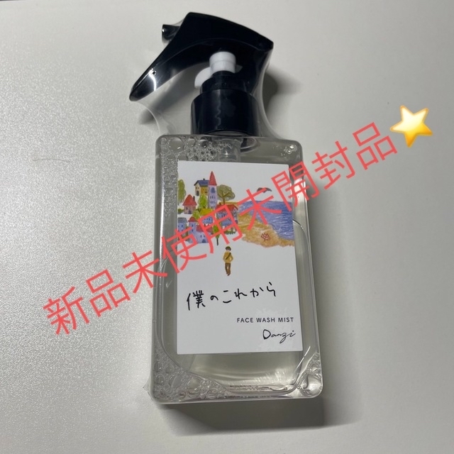 僕のこれから　洗顔料　120ml コスメ/美容のスキンケア/基礎化粧品(洗顔料)の商品写真