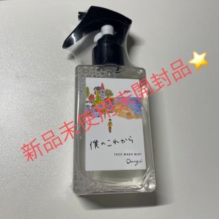 僕のこれから　洗顔料　120ml(洗顔料)