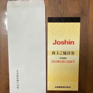 Joshin ジョーシン 上新電機　株主優待　5000円分(ショッピング)