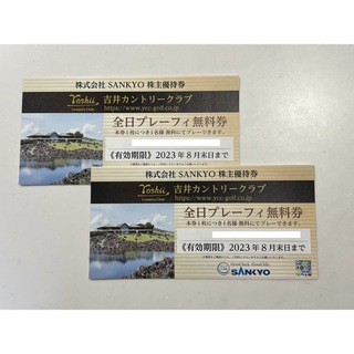 サンキョー(SANKYO)の吉井カントリークラブの全日プレーフィー無料券　2枚(ゴルフ)