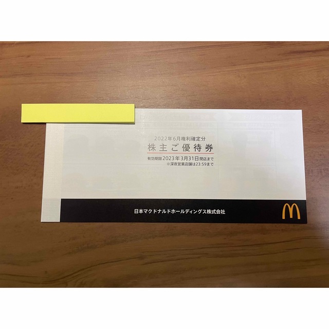 マクドナルド　株主優待　1冊