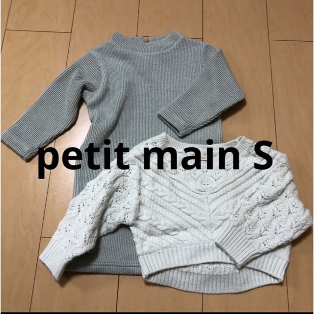 petit main(プティマイン)のpetit main セットアップ ニットワンピース キッズ/ベビー/マタニティのキッズ服女の子用(90cm~)(ワンピース)の商品写真