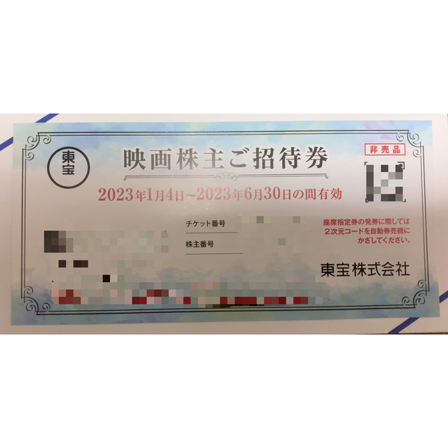東宝 TOHOシネマズ 映画招待券(株主優待)1枚~5枚 | 東宝 株主