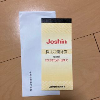 Joshin ジョーシン 上新電機　株主優待　5000円分(ショッピング)