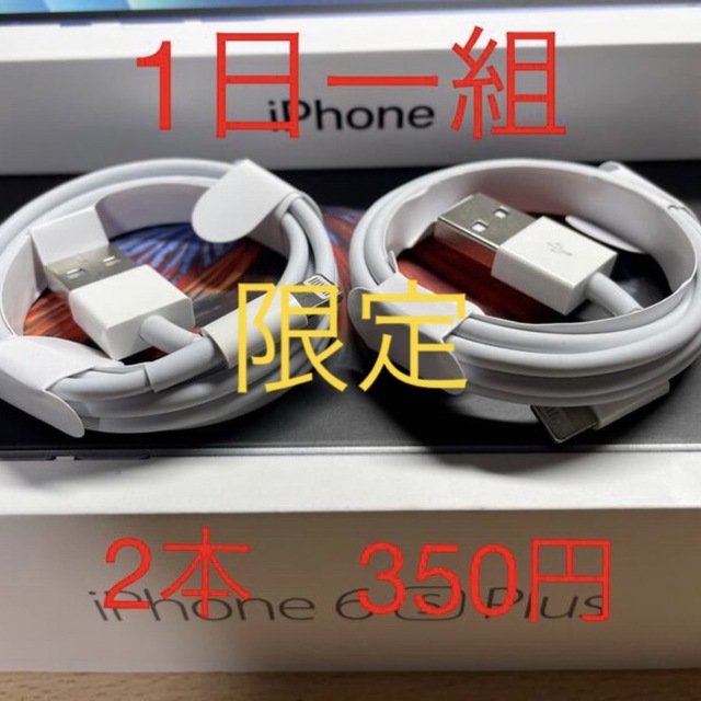 iPhone(アイフォーン)の純正品質iPhone充電・Lightningケーブル 1m 2本と2m 2本 スマホ/家電/カメラのスマートフォン/携帯電話(バッテリー/充電器)の商品写真