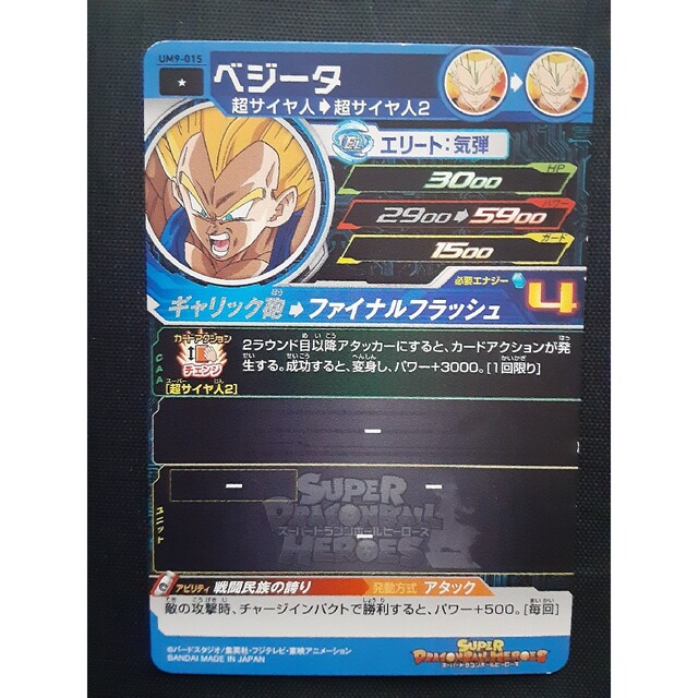 (早い者勝ち)ドラゴンボールヒーローズ ベジータ3枚