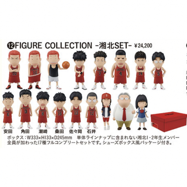 人気商品】 未開封新品 映画 SLAM DUNK フィギュア コレクション 山王