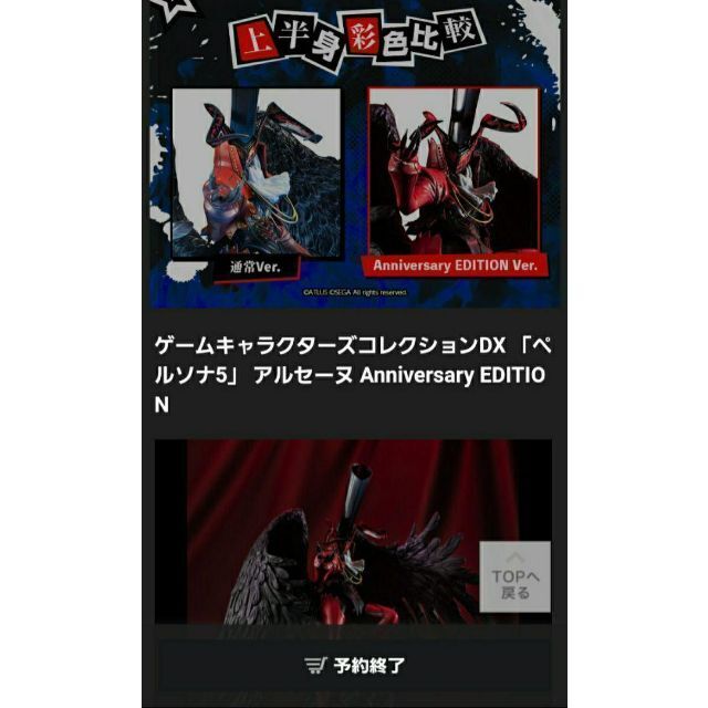 オススメ 「ペルソナ5」 アルセーヌ Anniversary EDITION 【送料込