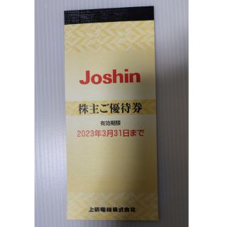 Joshin ジョーシン 上新電機 株主優待券 5,000円分(ショッピング)