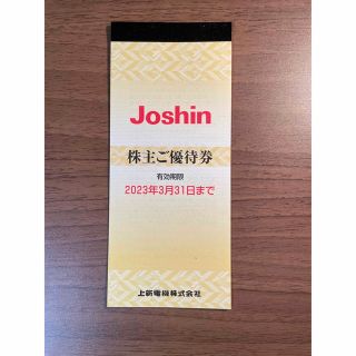 大特価！上新電機　株主優待5000円分(ショッピング)