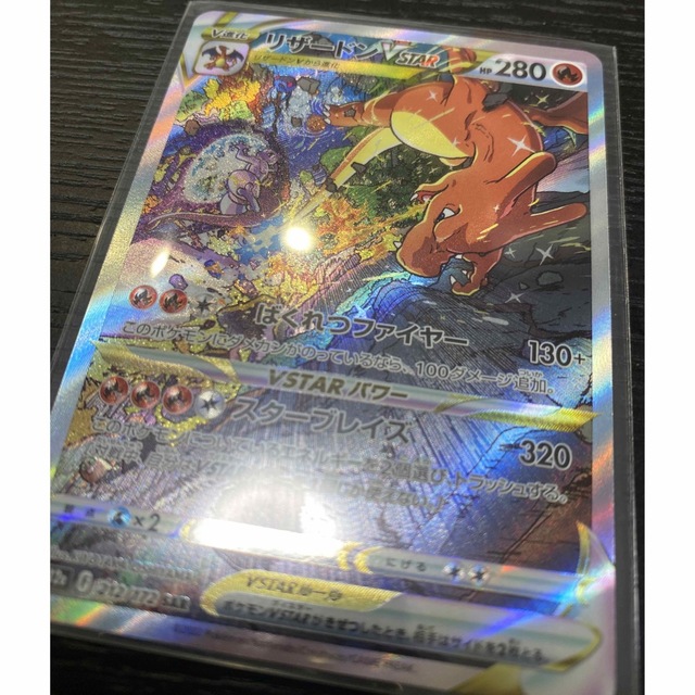 ポケカ VSTARユニバース リザードンVSTAR SAR ポケカ VSTARユニバース リザードンVSTAR SAR