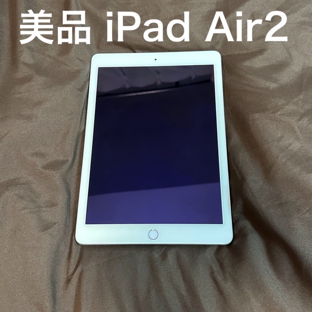 【超美品】iPad Air 2 16GB Wi-Fiモデル