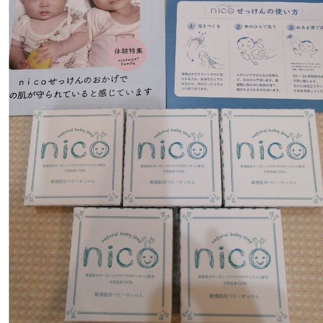 11400円 nico石鹸 5個セット reduktor.com.tr