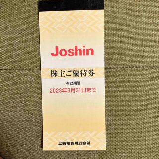 上新電機 株主優待 Joshin ジョーシン(ショッピング)