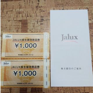 JALUX株主優待券 2枚 2000円分(その他)