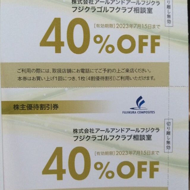 Fujikura(フジクラ)の藤倉コンポジット 株主優待券　40%off x 2 スポーツ/アウトドアのゴルフ(クラブ)の商品写真