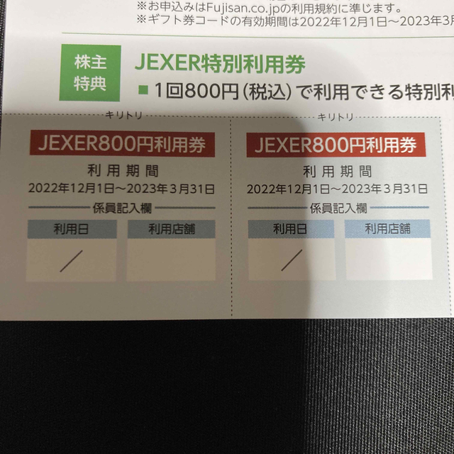 JR(ジェイアール)のJEXER 利用券　2枚 チケットの施設利用券(フィットネスクラブ)の商品写真