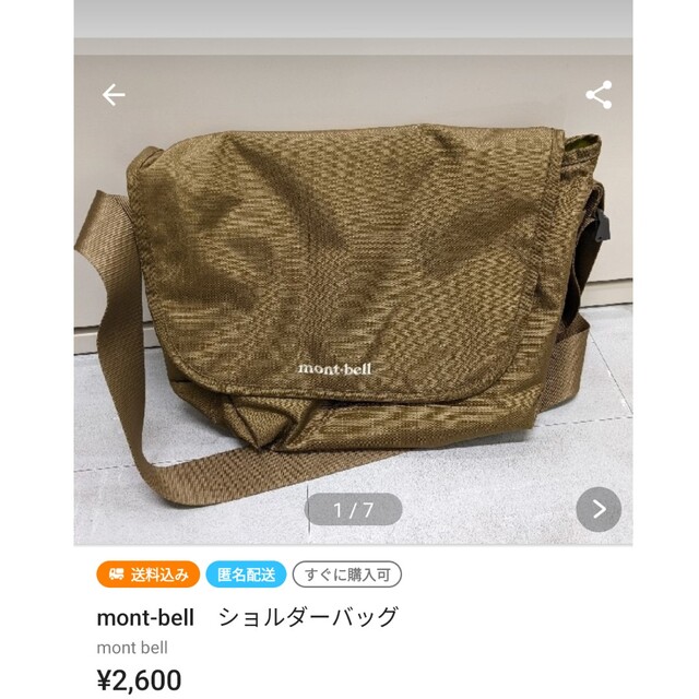 mont bell(モンベル)のmont-bell　ショルダーバッグ【ぽこりん様専用】 メンズのバッグ(ショルダーバッグ)の商品写真