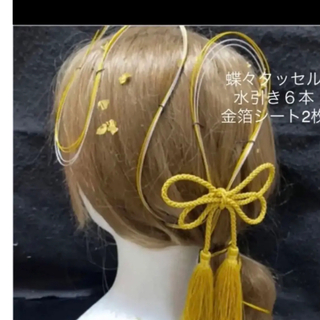 金箔シート タッセル 水引き セット 髪飾り(振袖)