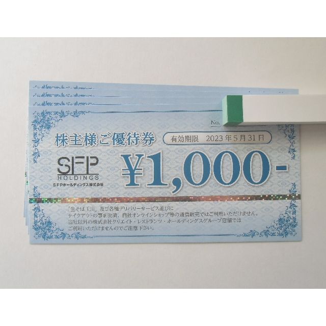 SFPホールディングス 株主優待券 24,000円分 鳥良 磯丸水産
