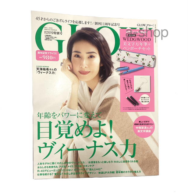 GLOW 2021年12月号 エンタメ/ホビーの雑誌(ファッション)の商品写真