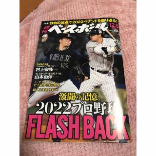 トウキョウヤクルトスワローズ(東京ヤクルトスワローズ)の週刊 ベースボール 2022年 12/5号(趣味/スポーツ)