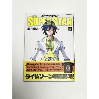 コウダンシャ(講談社)のＳＨＡＭＡＮ　ＫＩＮＧ　ＴＨＥ　ＳＵＰＥＲ　ＳＴＡＲ ６(少年漫画)