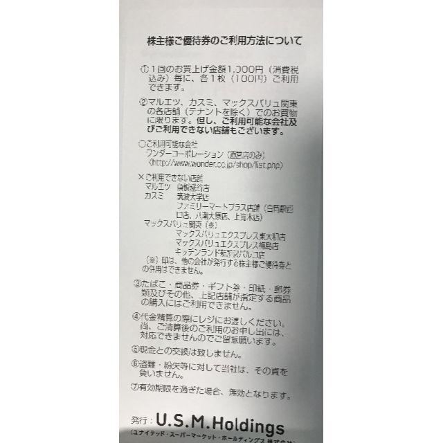 USMH ユナイテッドスーパーマーケット株主優待券 30000円分 高評価