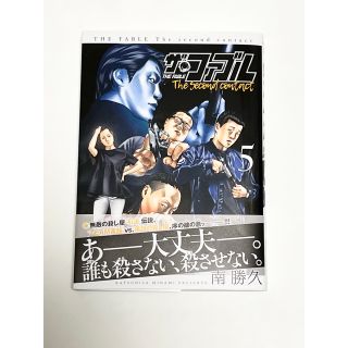 コウダンシャ(講談社)のザ・ファブル　Ｔｈｅ　ｓｅｃｏｎｄ　ｃｏｎｔａｃｔ ５(青年漫画)