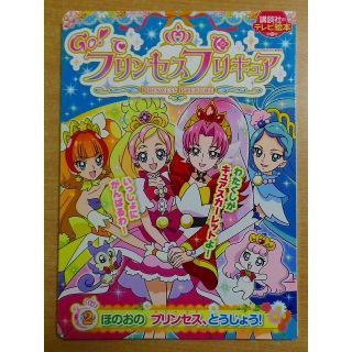 Goプリンセスプリキュア プリンセス♡リングもふもーふ | www.issmc.com.au