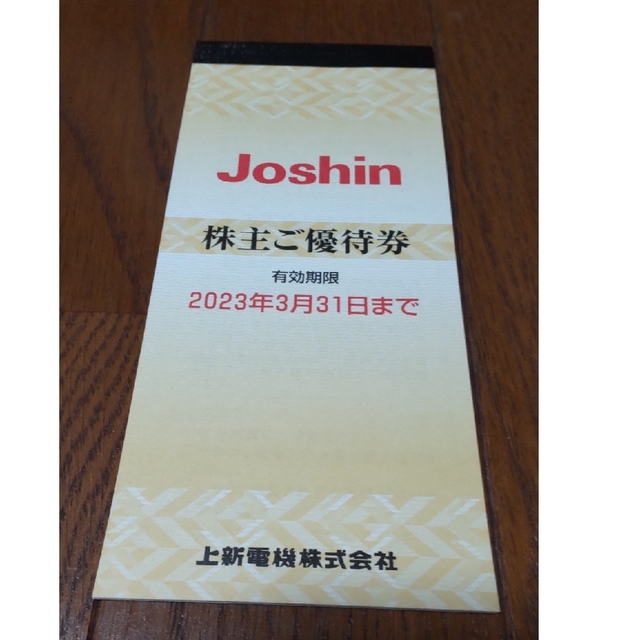 Joshin　 ジョーシン　上新電機　株主優待券 チケットの優待券/割引券(ショッピング)の商品写真