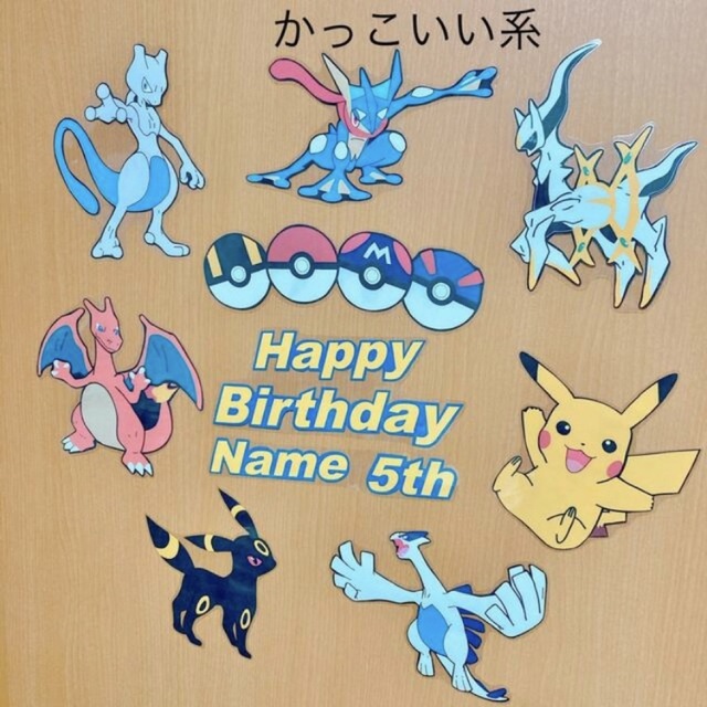 ポケモン かっこいい系 お誕生日 お祝い 飾り 壁画 壁画 画用紙 ハンドメイド ハンドメイドのパーティー(ガーランド)の商品写真