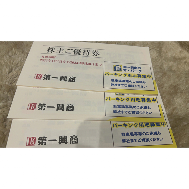 第一興商 優待 15000円 500円30枚 2022-6-30まで - siyomamall.tj