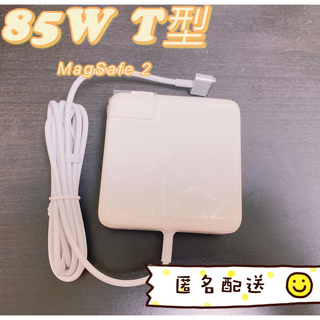 新品Macbook Pro 電源互換アダプタ 85W MagSafe 2 T型
