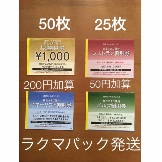 50枚????1000円共通割引券????西武ホールディングス株主優待券 No.6@