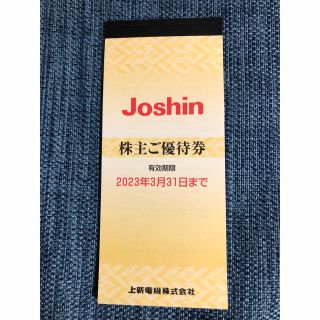 上新電機　株主優待券　Joshin(ショッピング)