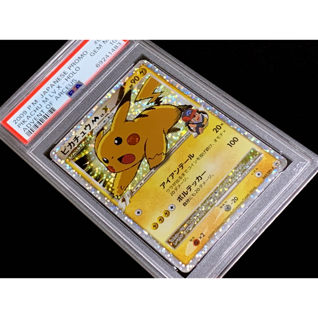 PSA10 ポケモンカード ピカチュウM LV.X プロモカード