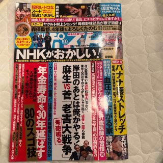 週刊ポスト 2022年 12/9号(ニュース/総合)