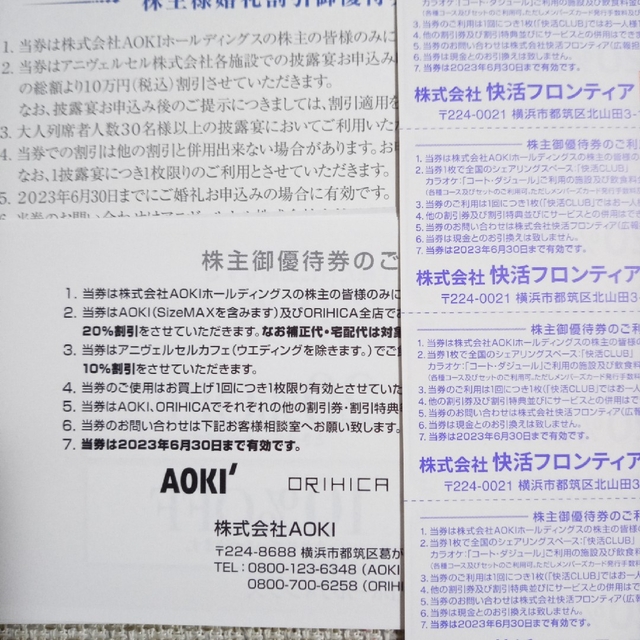 AOKI株主優待券 チケットの優待券/割引券(その他)の商品写真