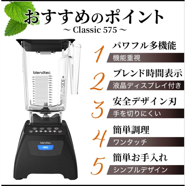 早い者勝ち!】blendtec ブレンテック ブレンダー classic575 早い者勝ち!】blendtec ブレンテック ブレンダー classic575