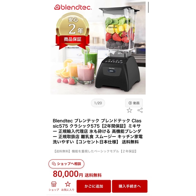 Vitamix(バイタミックス)の【早い者勝ち！】blendtec ブレンテック ブレンダー classic575 スマホ/家電/カメラの調理家電(ジューサー/ミキサー)の商品写真