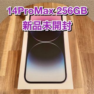 アップル(Apple)の【新品未開封】iPhone14ProMax 256GB ディープパープル(スマートフォン本体)