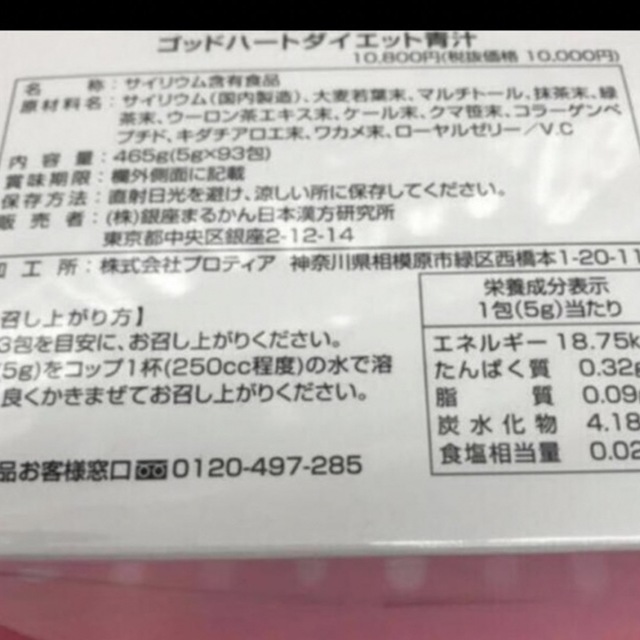 銀座まるかんダイエット青汁 2箱