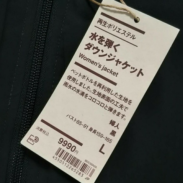 MUJI (無印良品)(ムジルシリョウヒン)の●新品● 無印良品 再生ポリエステル 水を弾くダウンジャケット／黒／Ｌ レディースのジャケット/アウター(ダウンジャケット)の商品写真