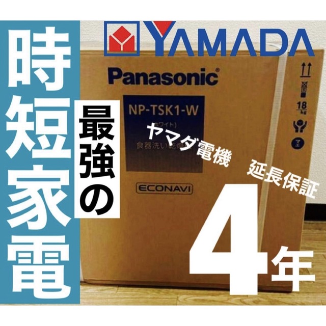 Panasonic(パナソニック)のパナソニック 食洗機 NP-TSK1-W 最新機種 スマホ/家電/カメラの生活家電(食器洗い機/乾燥機)の商品写真