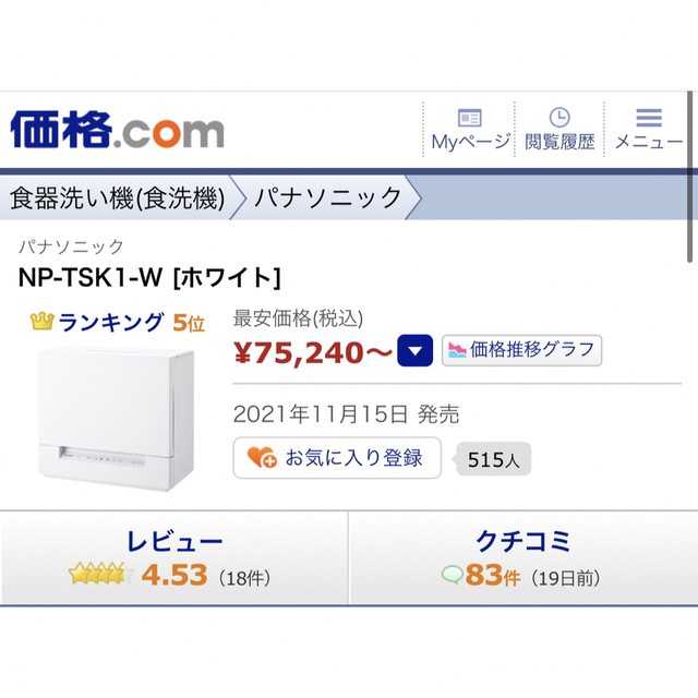 Panasonic(パナソニック)のパナソニック 食洗機 NP-TSK1-W 最新機種 スマホ/家電/カメラの生活家電(食器洗い機/乾燥機)の商品写真