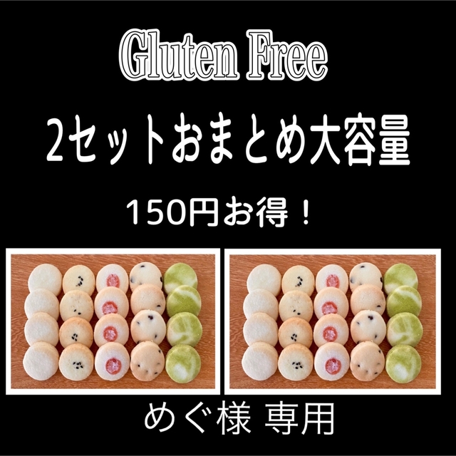 めぐ様 専用ですの通販 by Rico's Gluten Free｜ラクマ