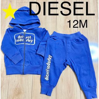 ディーゼル(DIESEL)のディーゼル　セットアップ　上下　パーカー　パンツ　ズボン　アウター　子供　キッズ(トレーナー)