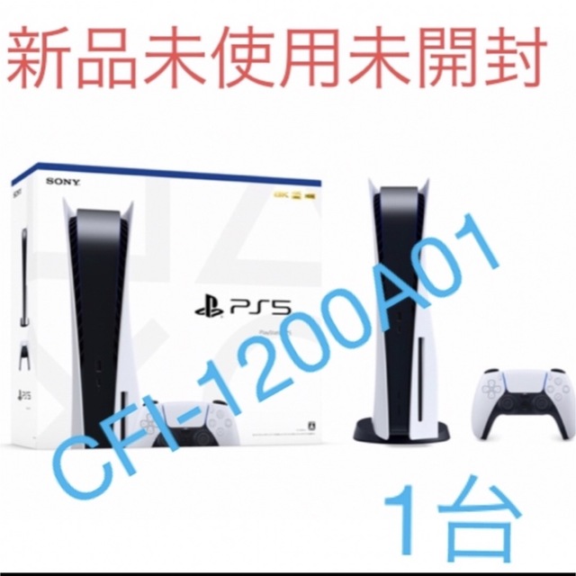 PS5 新型　新品未開封