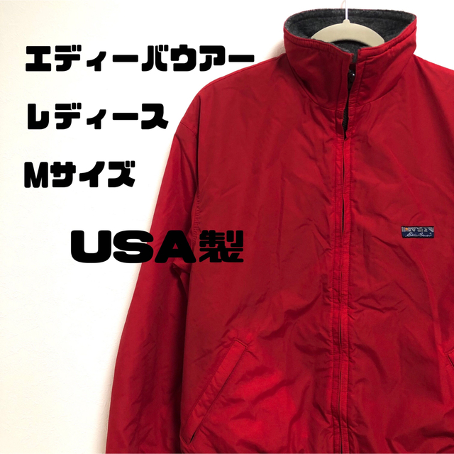 【80s】Eddie Bauer フルジップ ナイロンジャケット レッド M